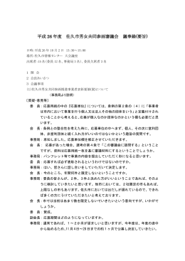 会議録(PDF:325KB)