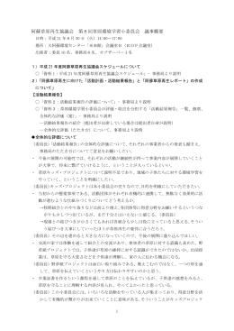 第8回草原環境学習小委員会議事概要