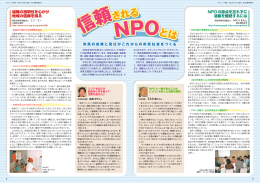 NPOの原点を忘れずに 活動を継続するには 組織の透明性を心がけ 地域