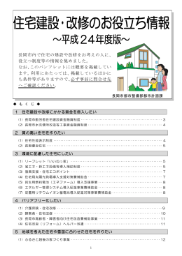 住宅建設・改修のお役立ち情報