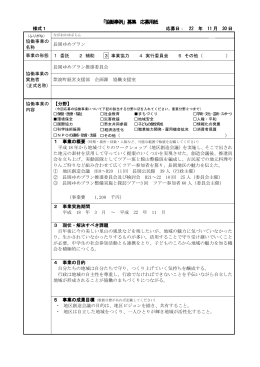 長岡ゆめプラン 応募用紙 （PDFファイル 124.1KB）