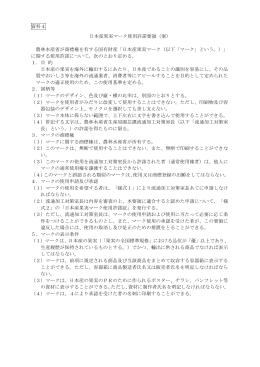 日本産果実マーク使用許諾要領（案）（PDF：15KB）