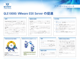 QLE10000, Acceleration for VMware ESX Servers