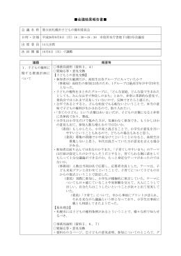 会議結果報告書