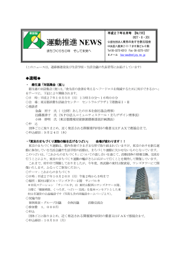 運動推進 NEWS - 公益財団法人あしたの日本を創る協会