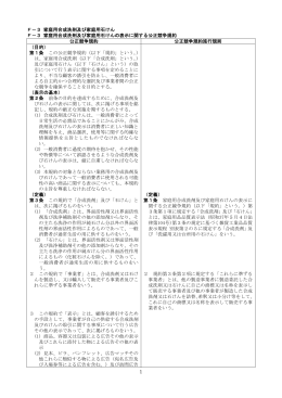 家庭用合成洗剤及び家庭用石けんの表示に関する公正競争規約