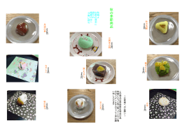 秋 の 季 節 商 品