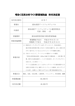 明るく元気な村づくり事業補助金 交付決定簿