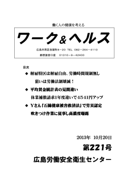で労災認定 吹きつけ作業に従事し高濃度曝露 他 221