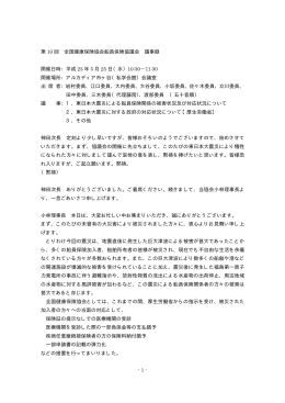 議事録 [128KB pdfファイル]