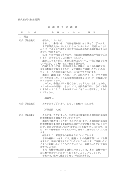 平成25年度第2回会議録（PDF：470KB）
