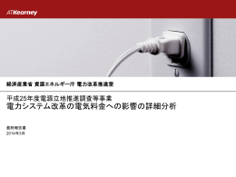 電力システム改革の電気料金への影響の詳細分析