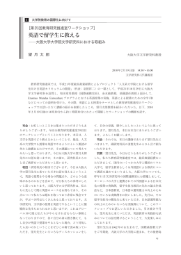 英語で留学生に教える - 名古屋大学 文学研究科 文学部