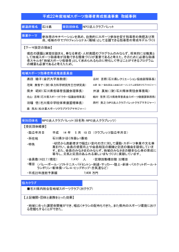 石川県（特定非営利活動法人クラブパレット） （PDF:226KB）