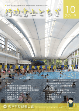 10月号 - 栃木県行政書士会