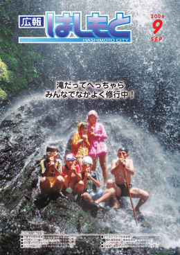 滝だってへっちゃら みんなでなかよく修行中！