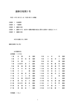 議事日程第3号 ・ 本文