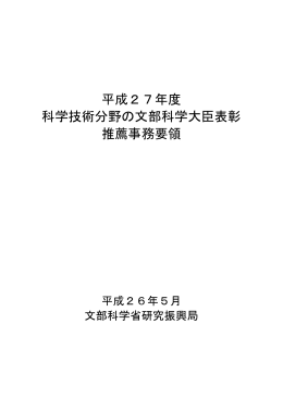 推薦事務要領 - 文部科学省