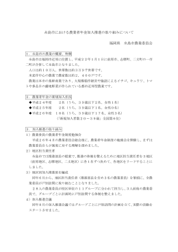 糸島市における農業者年金加入推進の取り組みについて【PDF：93KB】