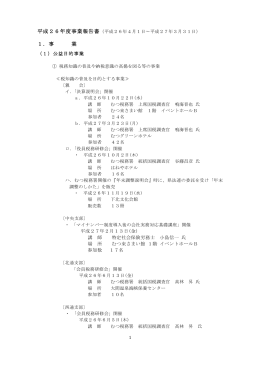 平成26年度事業報告