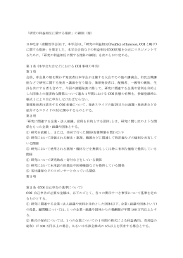 日本吃音・流暢性障害学会COI細則のダウンロード