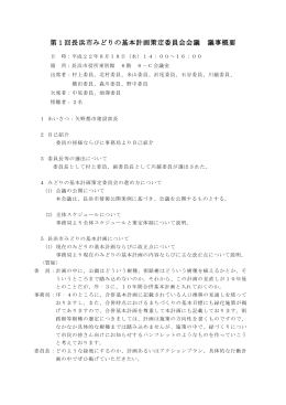 議事録 [101KB pdfファイル]