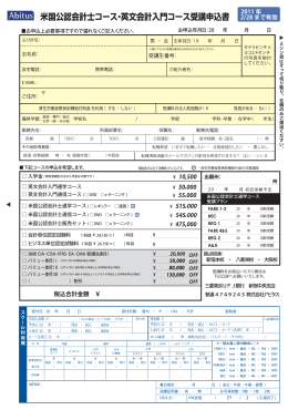 2/28 まで有効 2011 年 税込合計金額