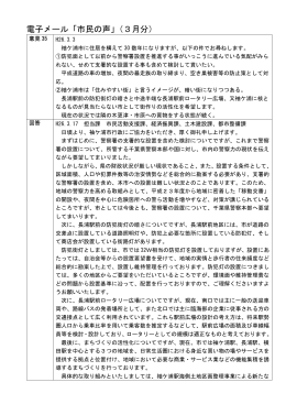 電子メール「市民の声」（3月分）