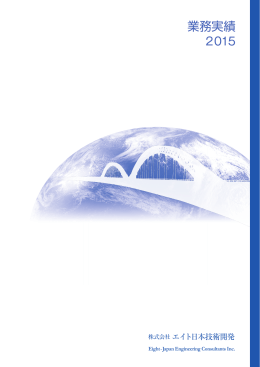 業務実績（PDF：1.09MB）