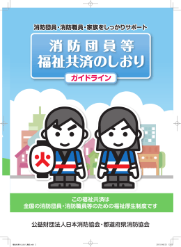 福祉共済のしおり