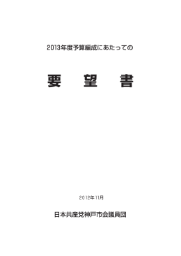 日本共産党（PDF形式：1861KB）