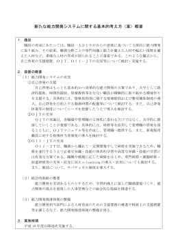 新たな能力開発システムに関する基本的考え方（案）概要