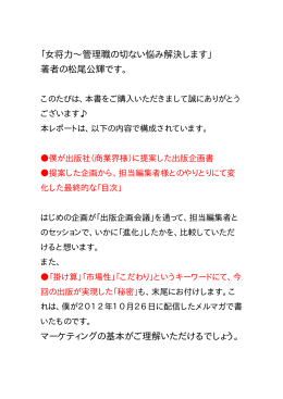 「女将力&sim;管理職の切ない悩み解決します」 著者の松尾公輝です