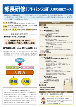部長研修［アドバンス編 ］