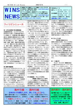 WINS クラブ ニュース