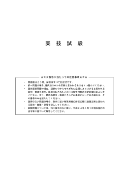 1級実技試験（201209）