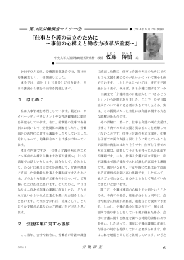 「仕事と介護の両立のために ～事前の心構えと働き方