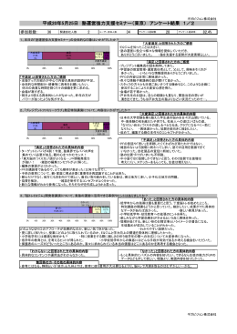 5月25日 東京セミナーのアンケートレポートはこちらからご覧頂けます