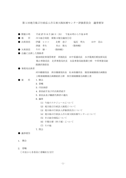 議事要旨 - 東大阪市