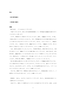 議事録（PDF：114KB）