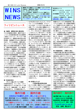 WINS クラブ ニュース