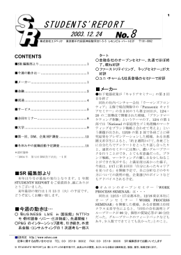 2003.12.24発行STUDENTS` REPORT No.8