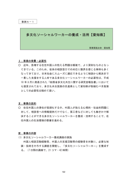 5 多文化共生の地域づくりに関する事例