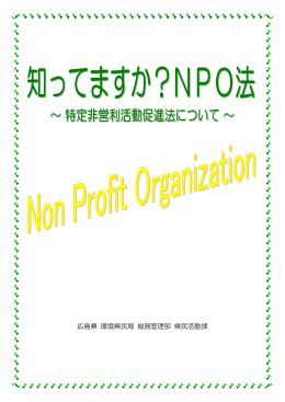 NPO法(PDF文書)