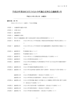 議事録-1