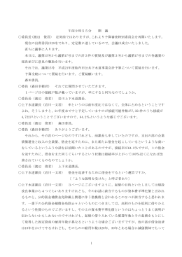 1 午前9時55分 開 議 〇委員長（渡辺 俊君） 定刻前では
