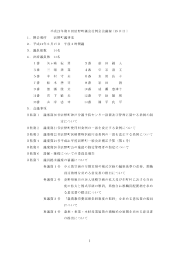 （6月）定例会会議録