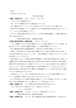 1 第25日 平成27年9月25日（金） 午前10時零分開会 議長