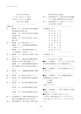 平成 21 年第 4 回定例 夕 張 市 議 会 会 議 録 平成 21 年 12 月 25 日