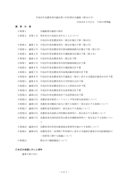 平成25年美濃加茂市議会第1回定例会会議録（第18日目） 平成25年3